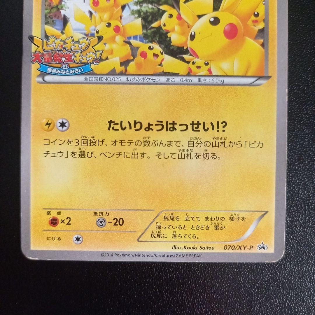 ピカチュウ PROMO XYシリーズプロモーションカード PROMO 069/…