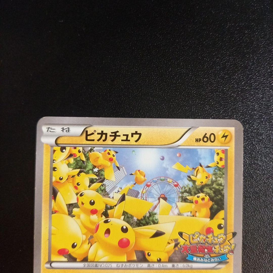 ピカチュウ PROMO XYシリーズプロモーションカード PROMO 069/…