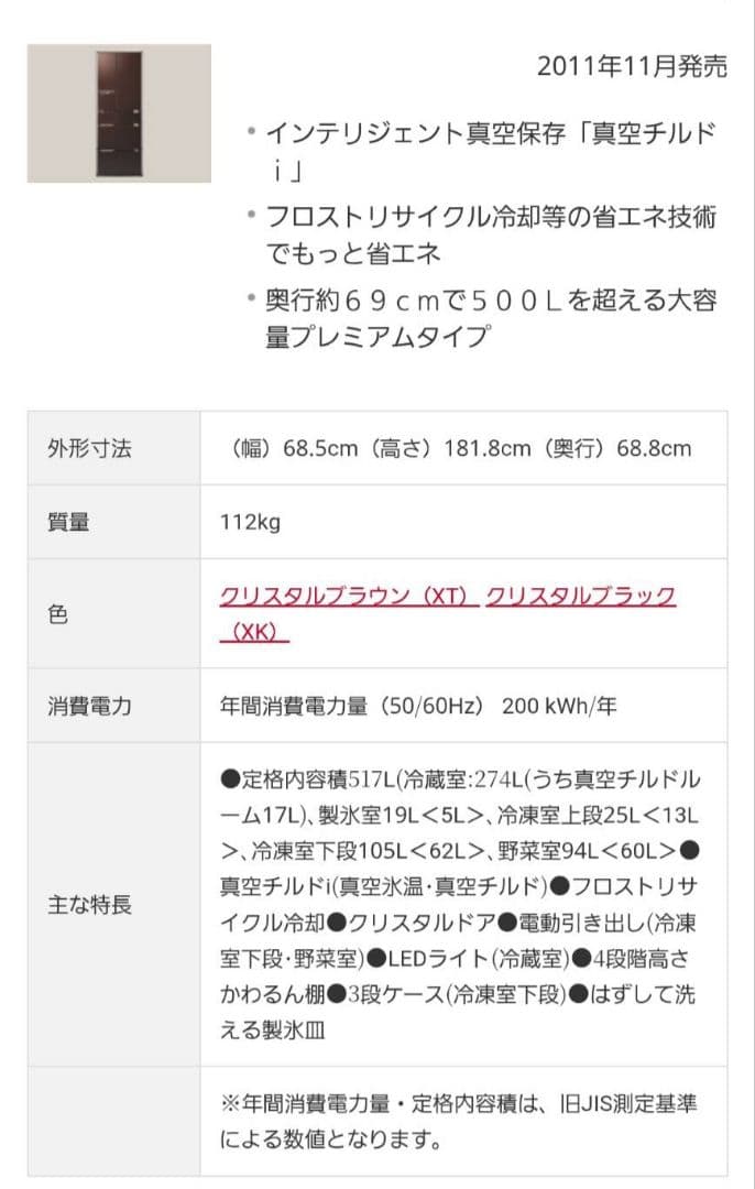 期間限定値下げ 日立 冷蔵庫 517L 2012年製 11月まで使用 茨城県