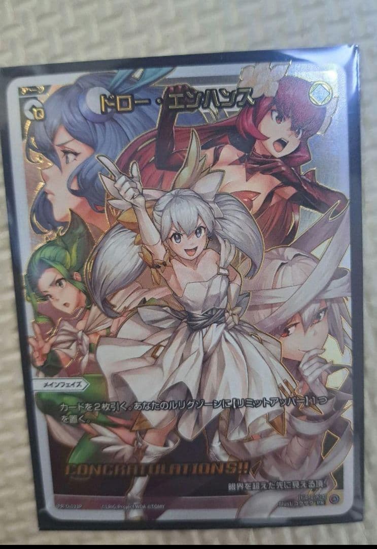 ど*り様 ドロー　エンハンス　コングラ