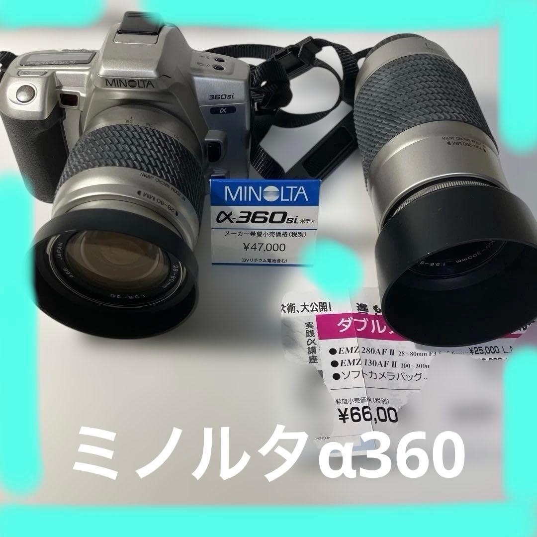MINOLTA α-360si 一眼レフカメラ ダブルレンズ付き