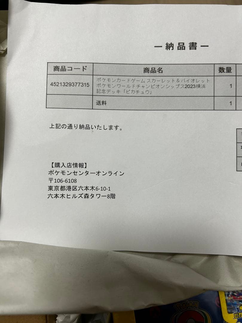 【納品書付き】ポケモンワールドチャンピオンシップ2023横浜記念デッキピカチュウ
