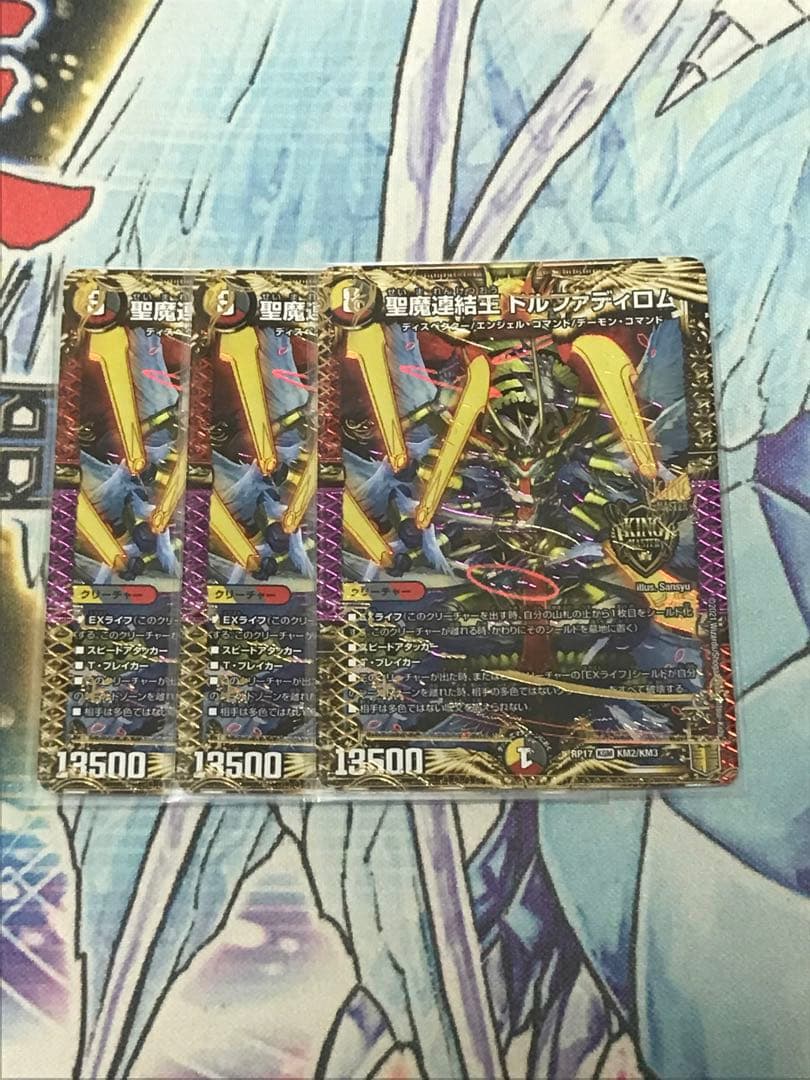 デュエルマスターズ　聖魔連結王ドルファディロム　エラーカード