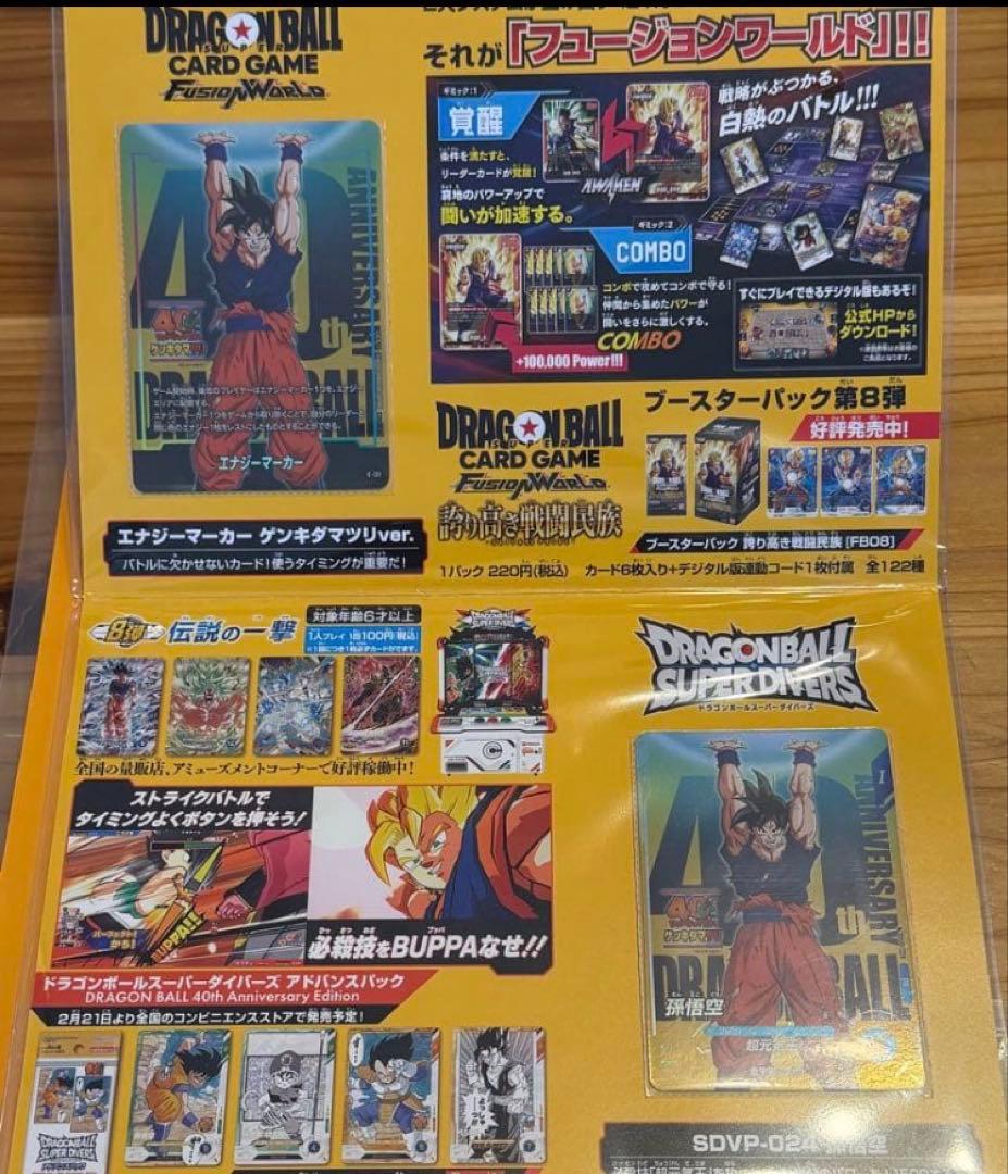 ドラゴンボール　ゲンキダマツリ　スペシャルカード　入場特典