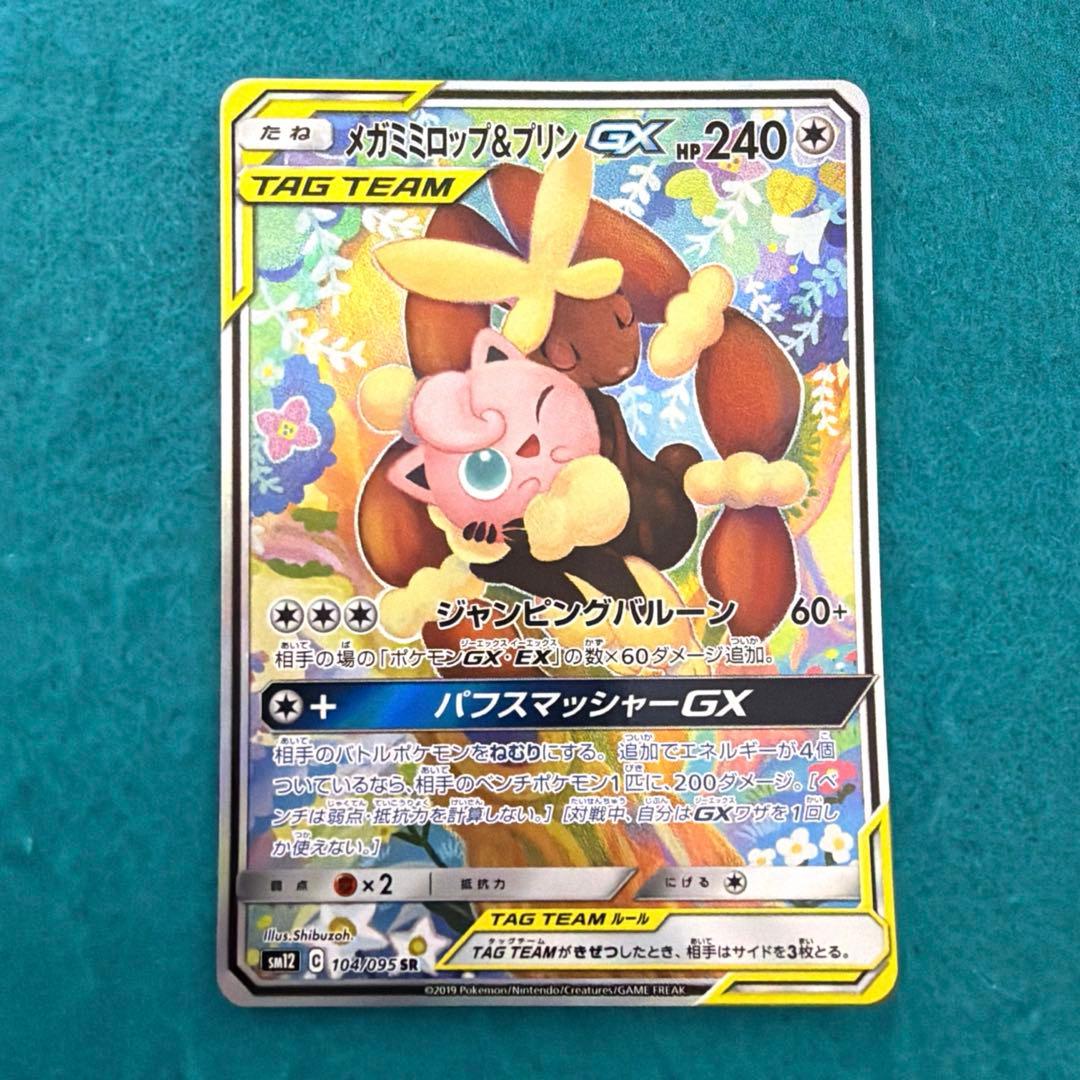 メガミミロップ&プリンgx sa