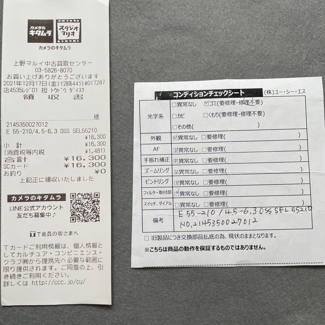 レンズ(ズーム) SONY SEL55210