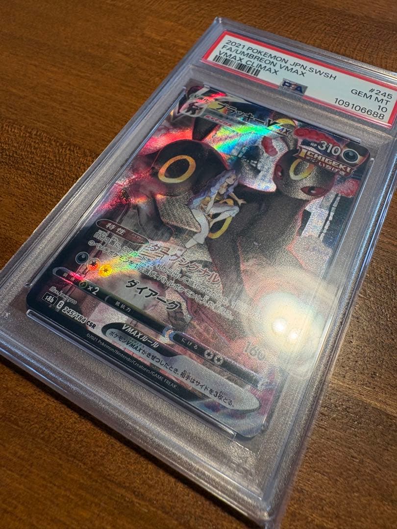 値下げ中　ブラッキーVMAX PSA10 CSR S8b VMAXクライマックス