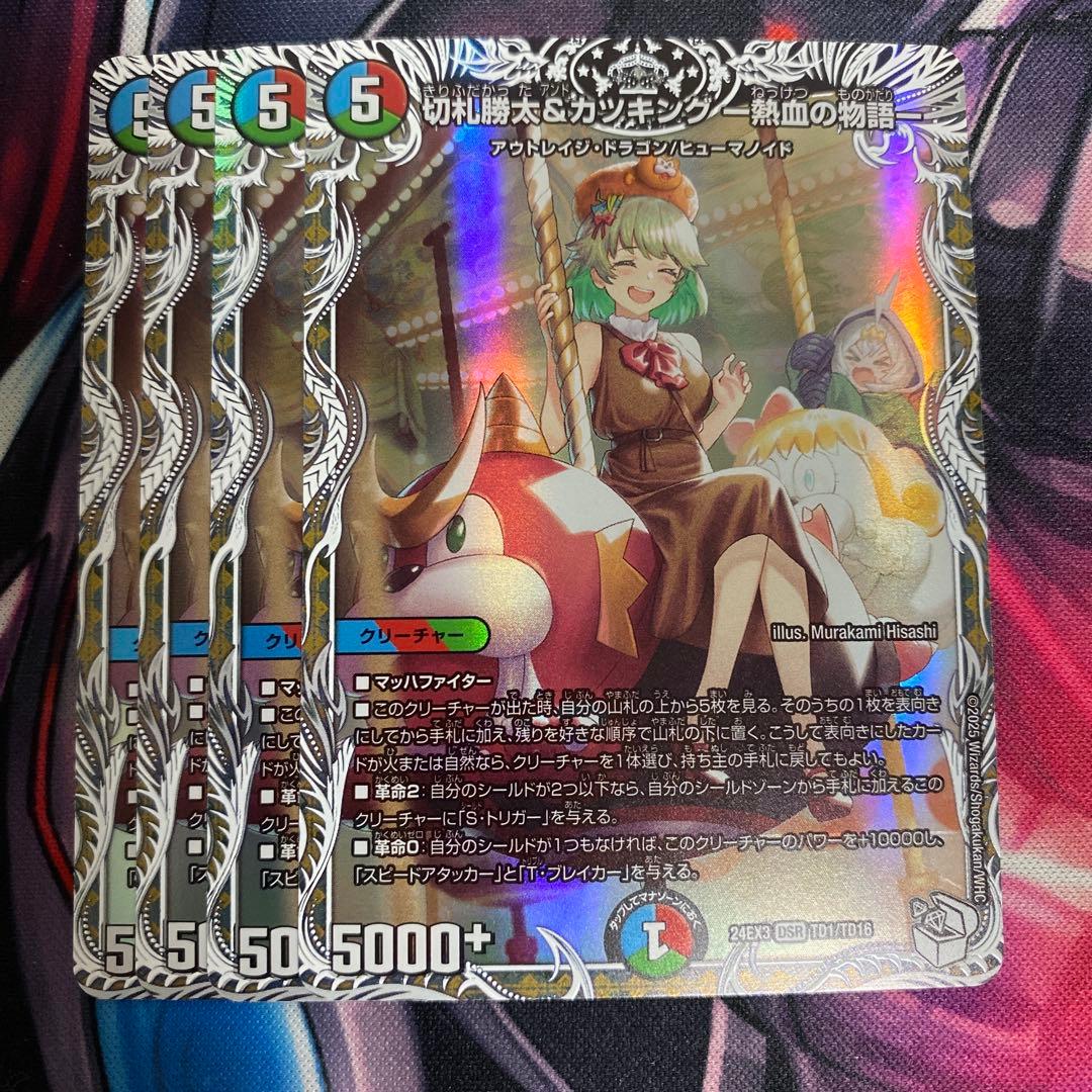 切札勝太＆カツキング熱血の物語　キャラプレミアムトレジャー　4枚