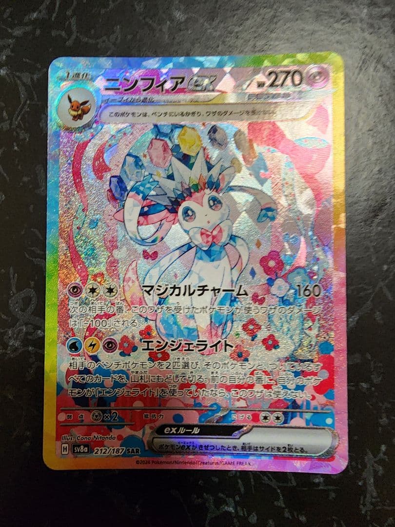 ポケモンカード ブイズ sar 7枚セット