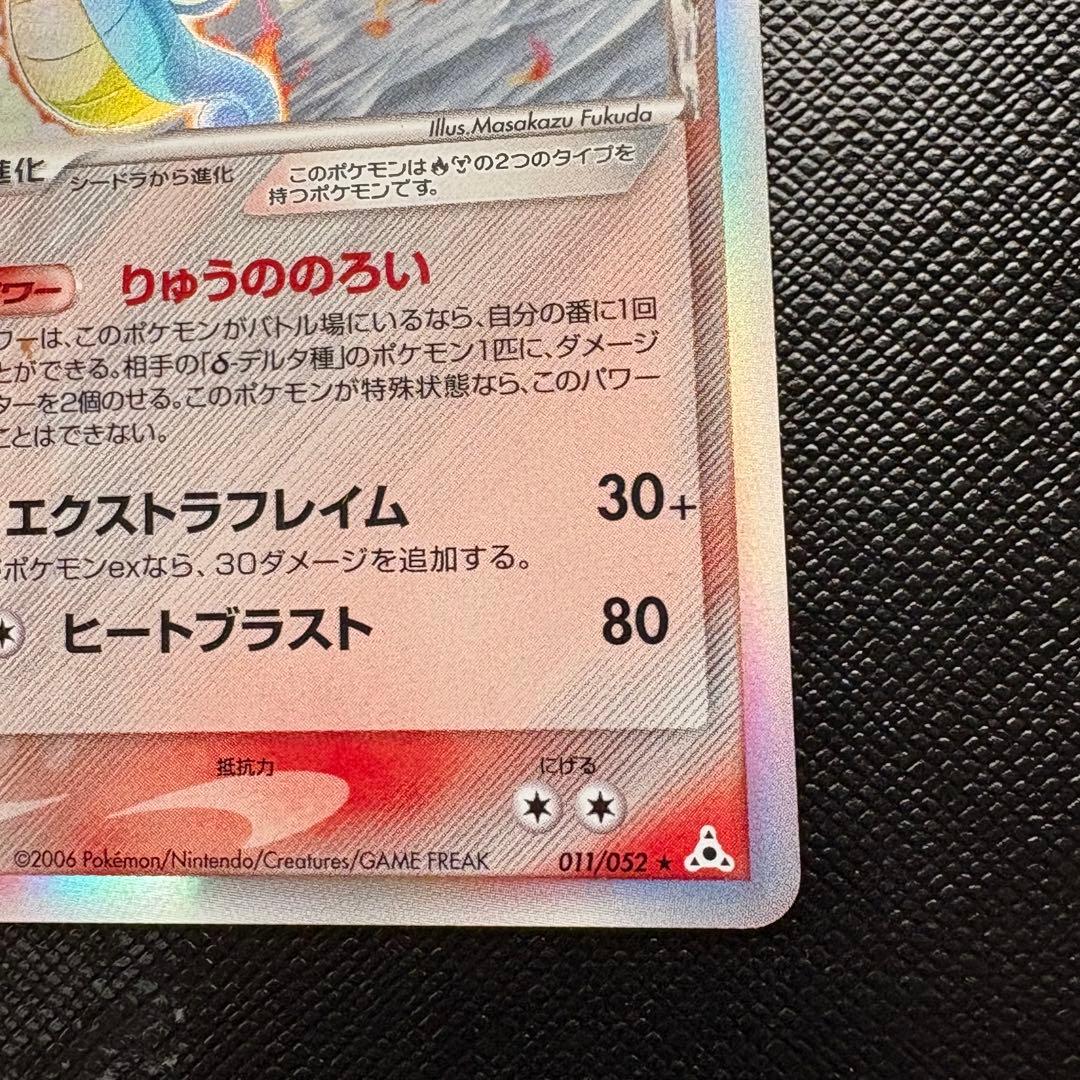 キングドラ δ ★ 拡張パック ホロンの幻影 011/052