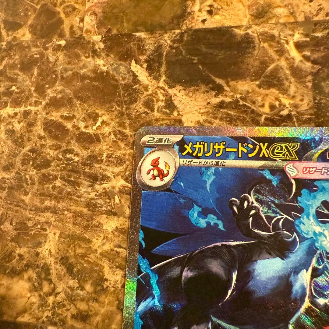 メガリザードンX ex sar 即日発送