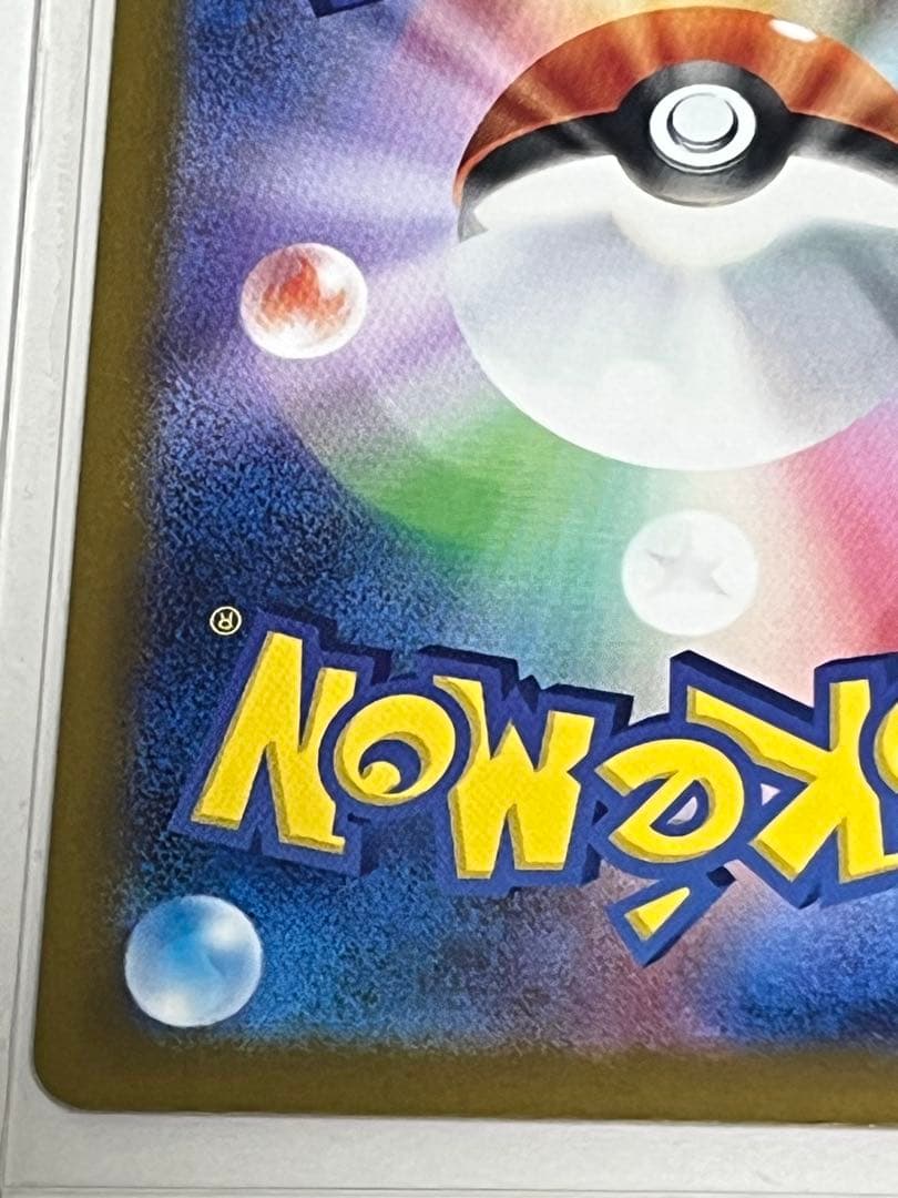 ピカチュウ ex 234/193 SAR