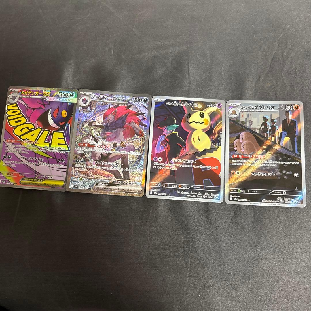 ポケモンカード Nのゾロアークex、メガゲンガーex、等 値下げ中‼️