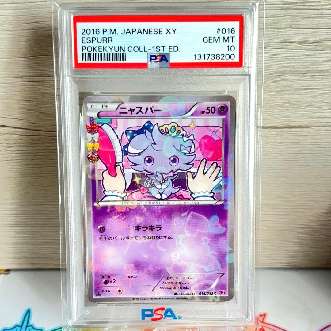 PSA10＊ニャスパー ポケキュン CP3 Espurr pokekyun
