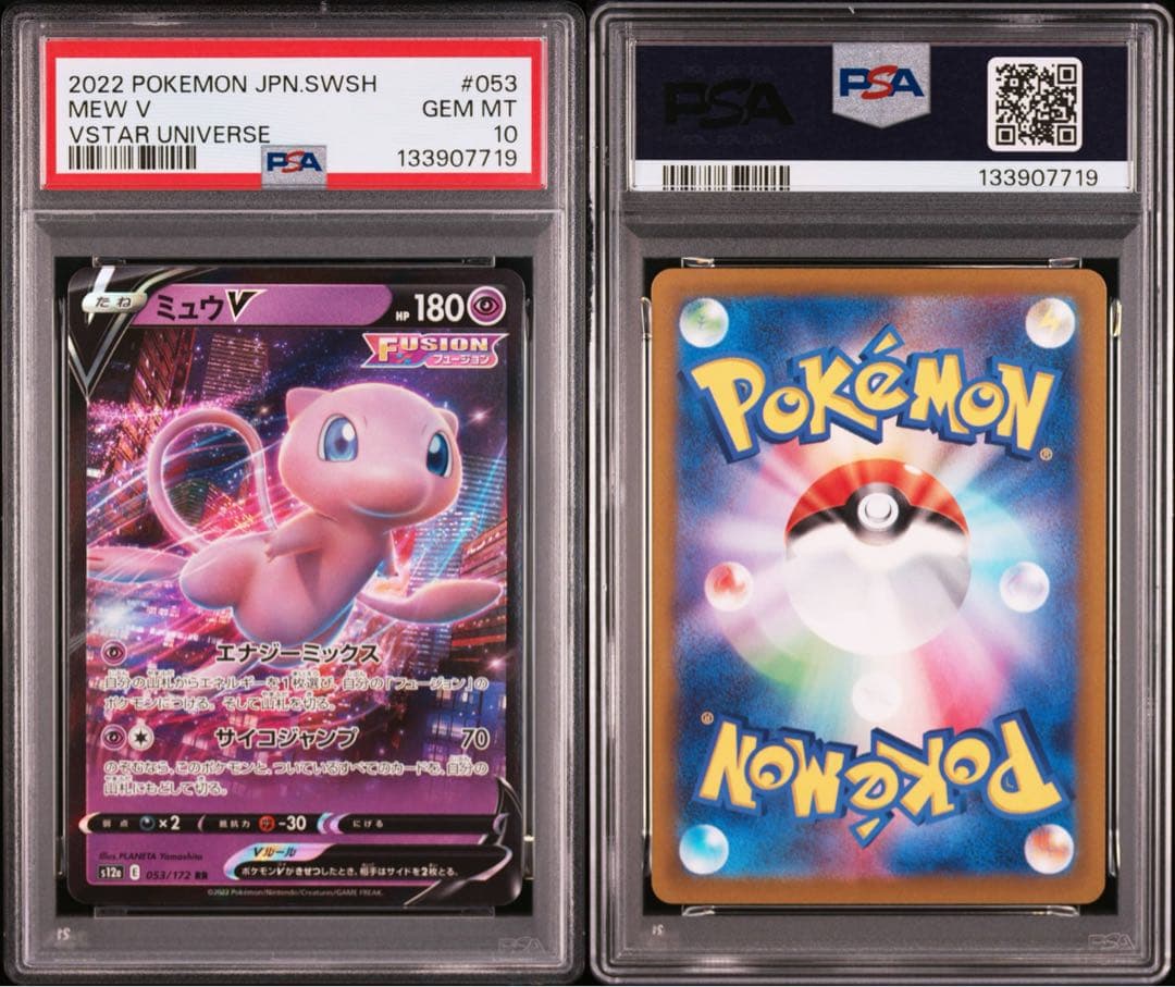 【PSA10 連番】ミュウV ミュウVMAX VSTARユニバース