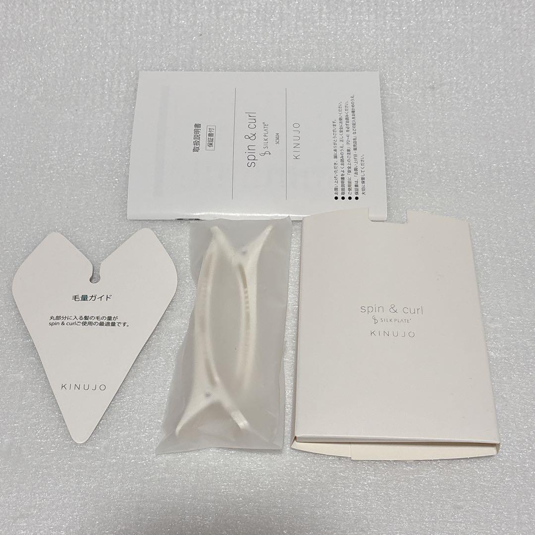 美品 KINUJO 絹女 キヌジョ SCS024 カールアイロン