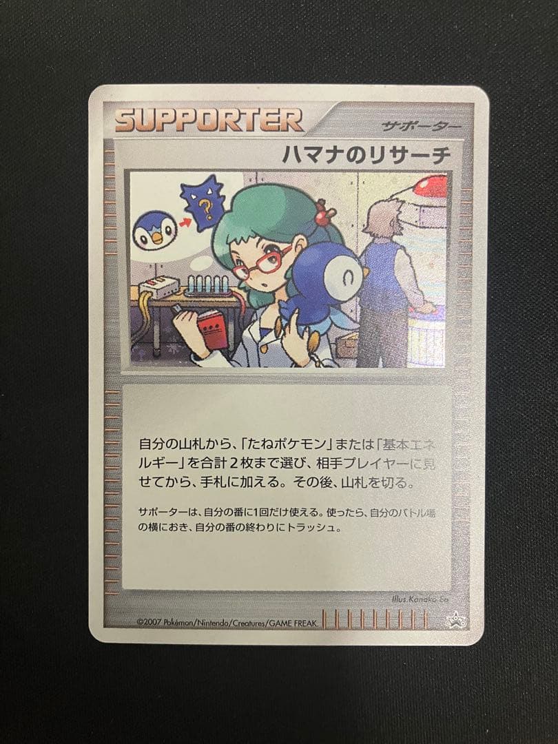 ハマナのリサーチ プロモ