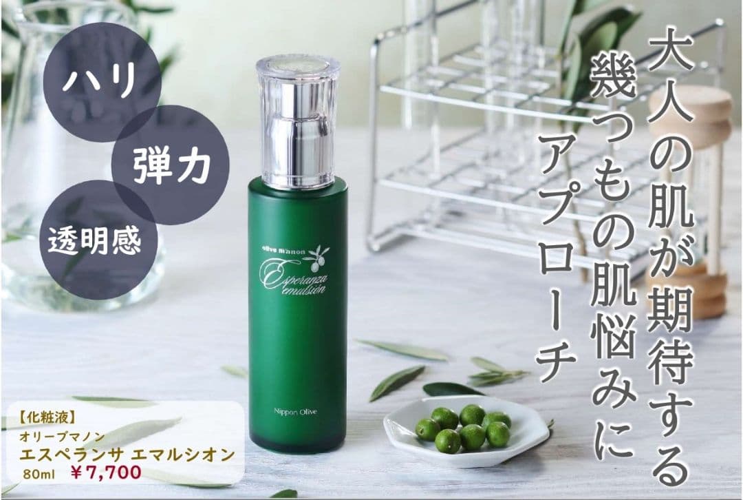 ✨️特別価格　オリーブマノン　ラグラシアオイル&エスペランサエマルシオン✨️