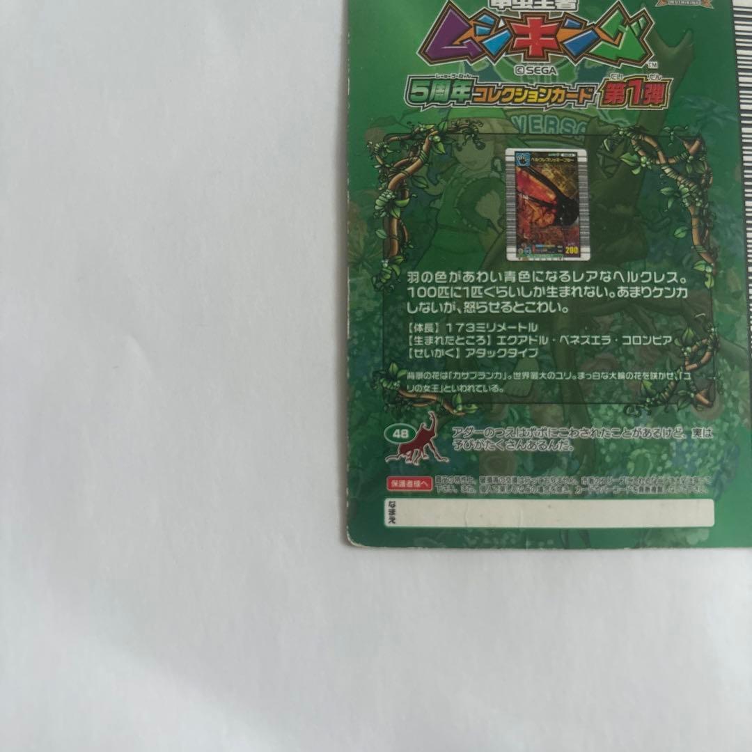 ムシキング　5周年　ヘルクレスリッキーブルー