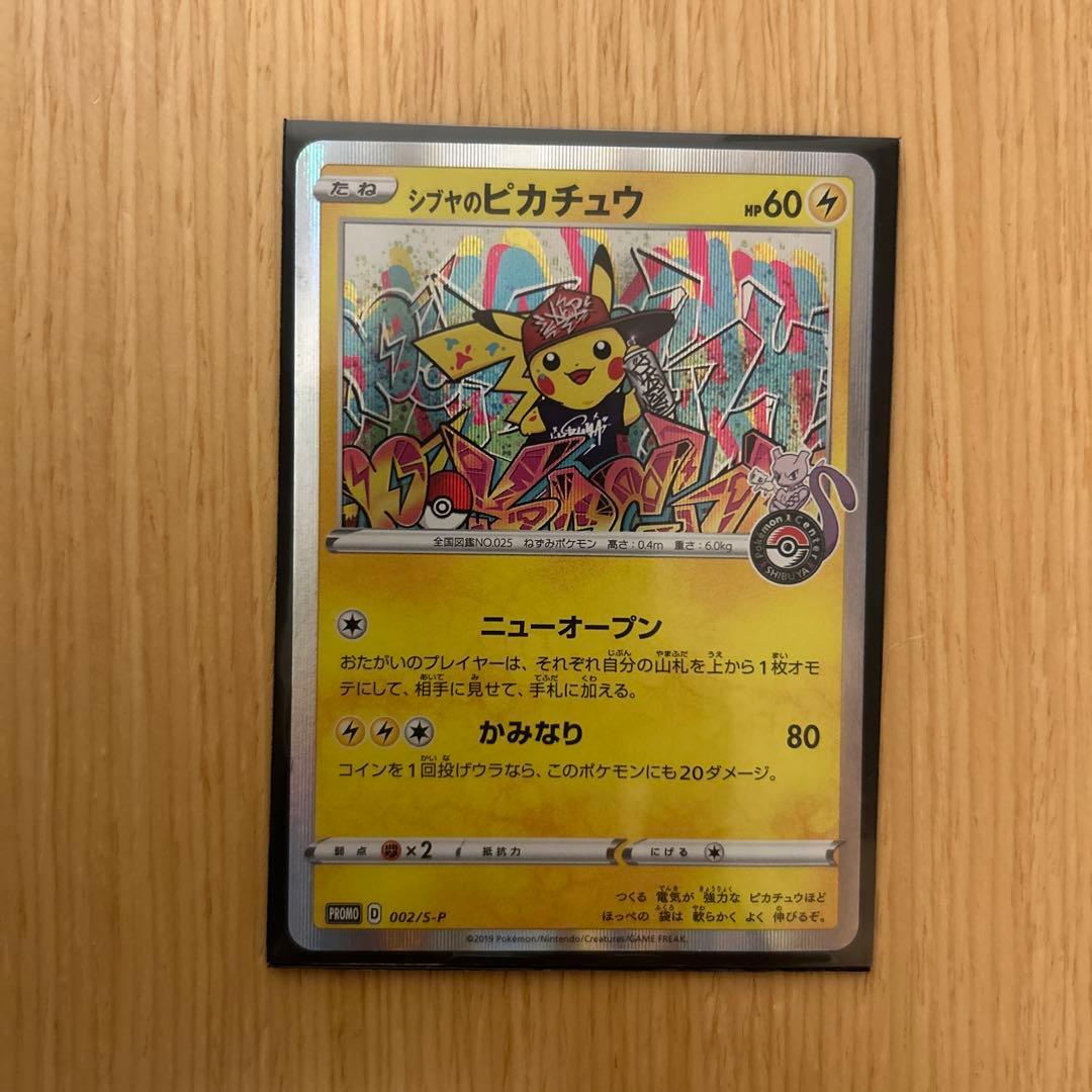 ポケカ 「シブヤのピカチュウ」