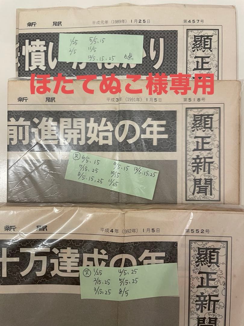 【ほたねぬこ】顕正新聞と富士