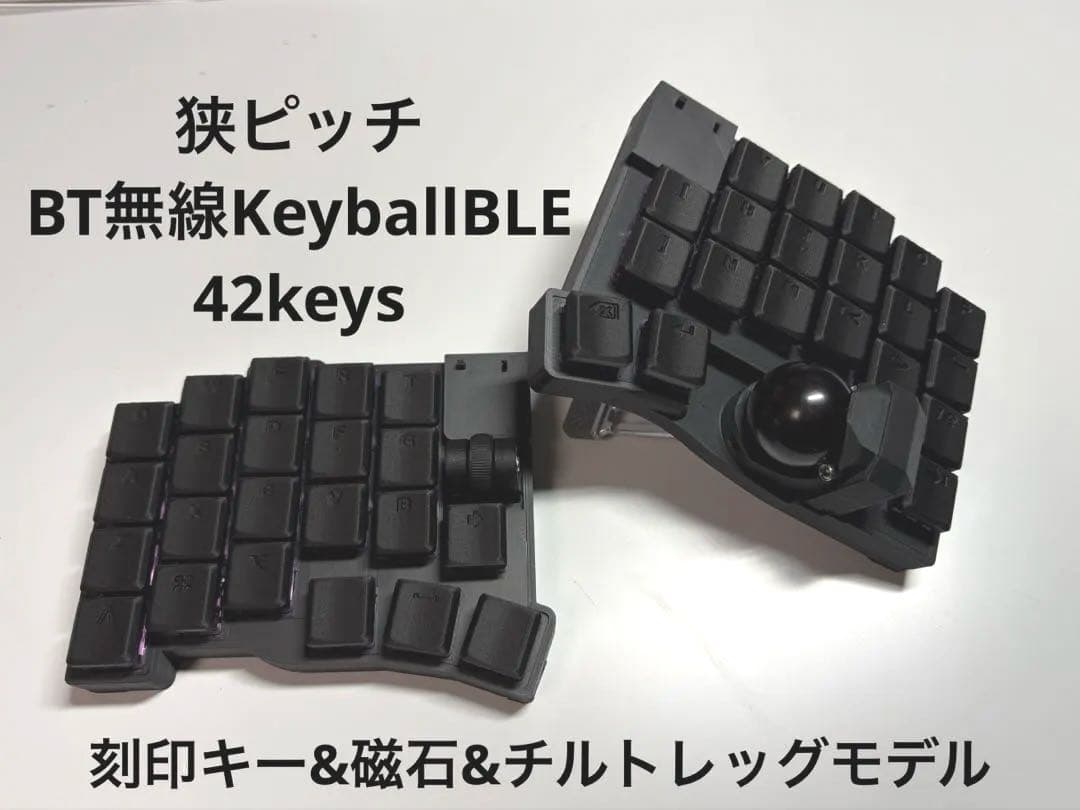 17mm狭ピッチ BT無線KeyballBLE 42keys 完成品
