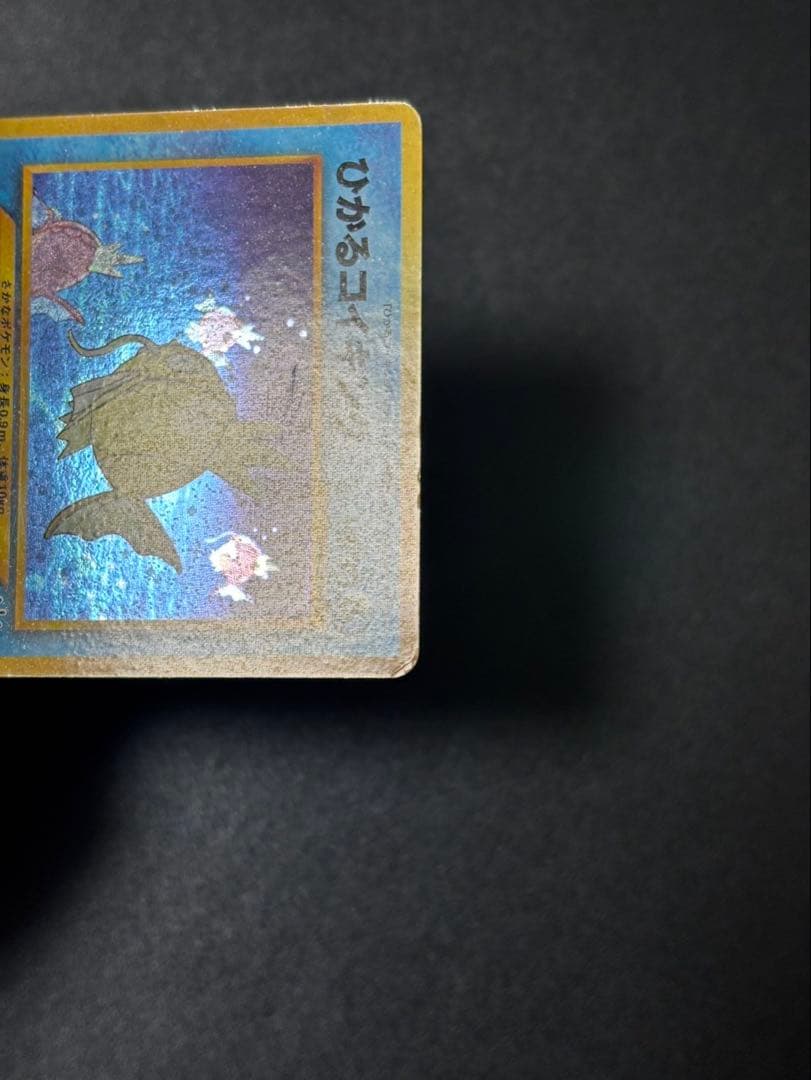 ひかるコイキング 旧裏 めざめる伝説