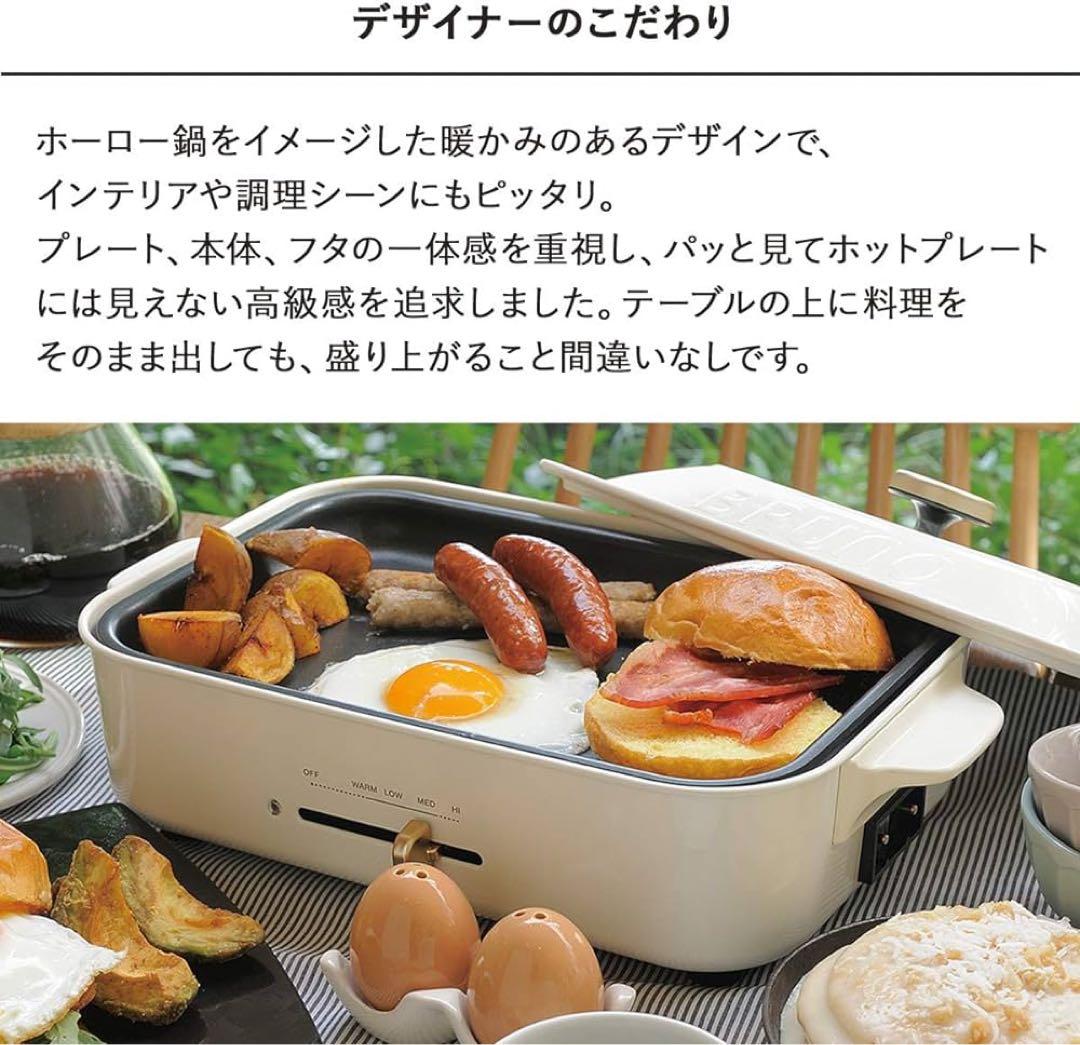 【超美品】BRUNO コンパクトホットプレート ホワイト BOE021-WH