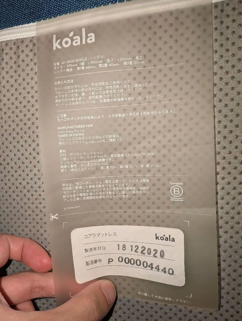 【美品】【送料込】オリジナル コアラマットレス（シングルサイズ）
