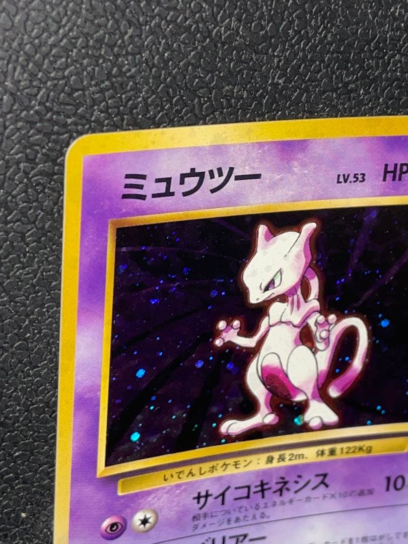 ミュウツー ★ 第1弾拡張パック