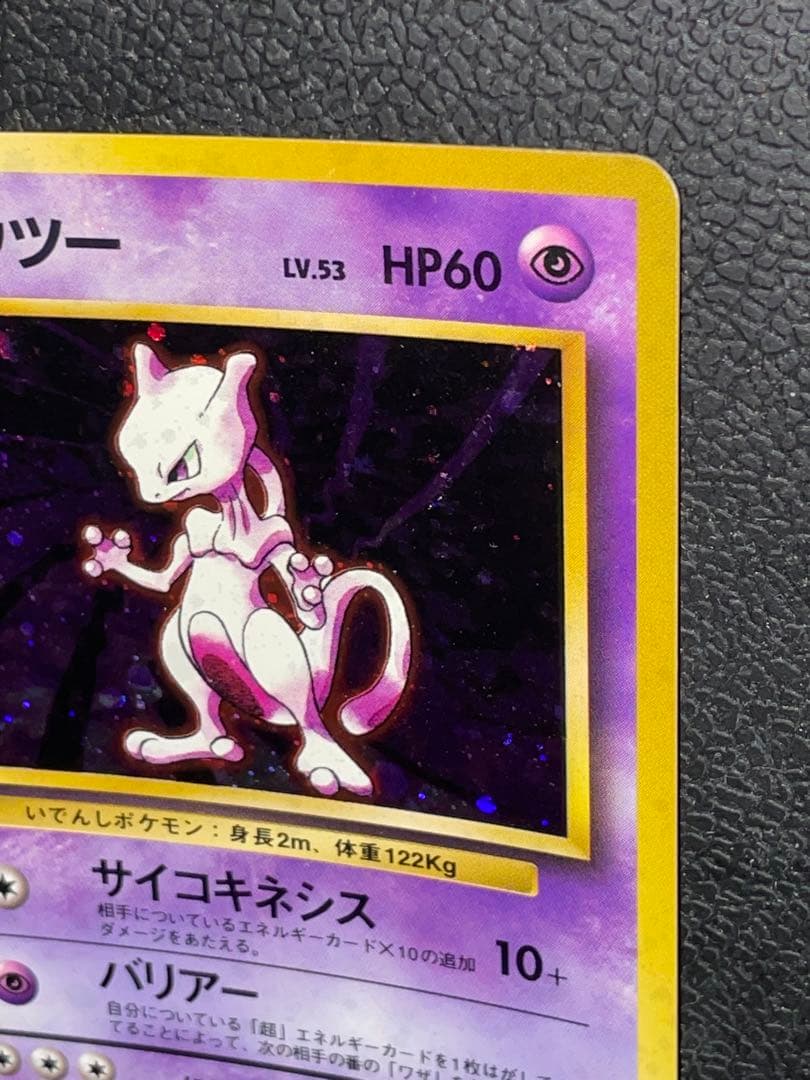 ミュウツー ★ 第1弾拡張パック