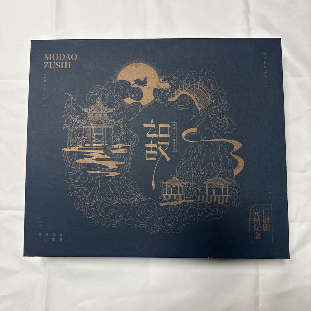 魔道祖師 猫耳FMラジオ 完結記念セット