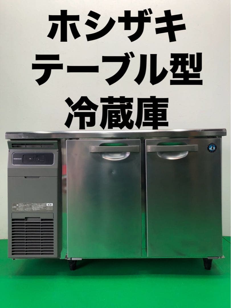 ☆地域限定送料無料☆工場整備品☆ホシザキ テーブル型冷蔵庫 2023年　業務用