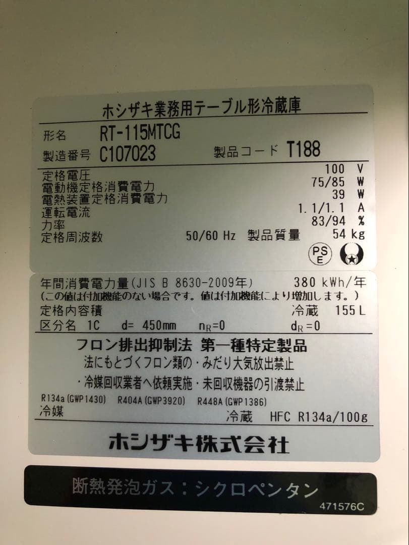 ☆地域限定送料無料☆工場整備品☆ホシザキ テーブル型冷蔵庫 2023年　業務用