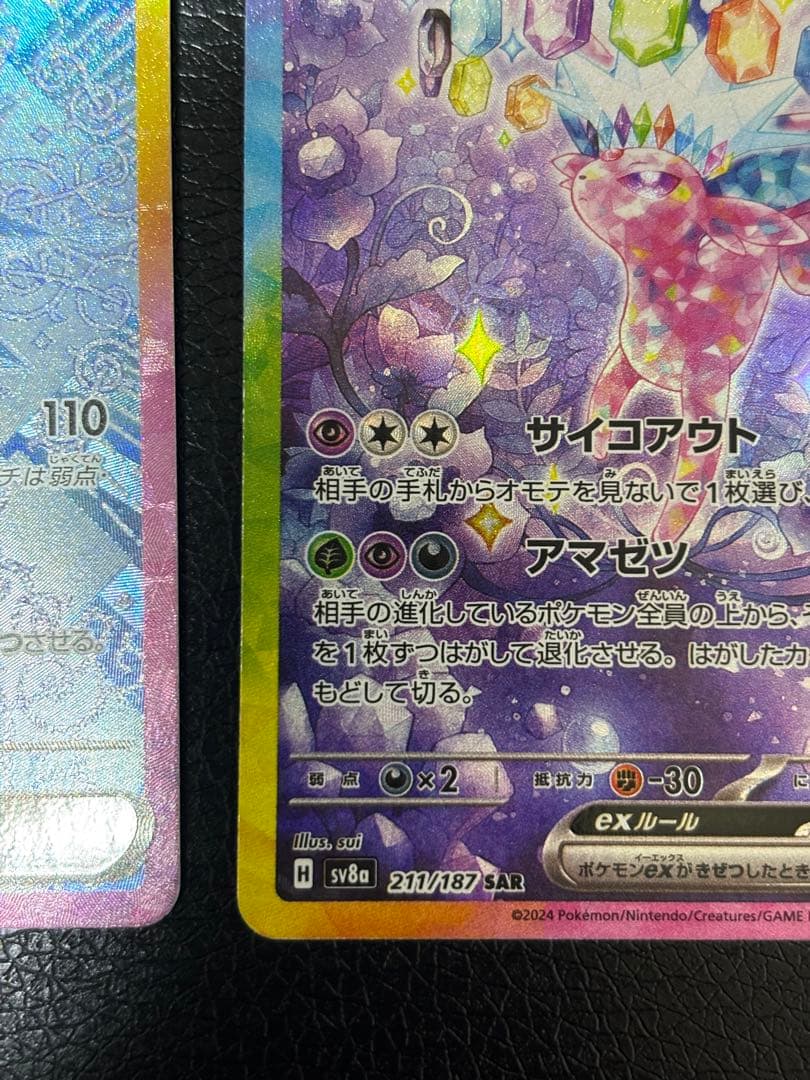 エーフィ　グレイシアex SAR 2枚セット