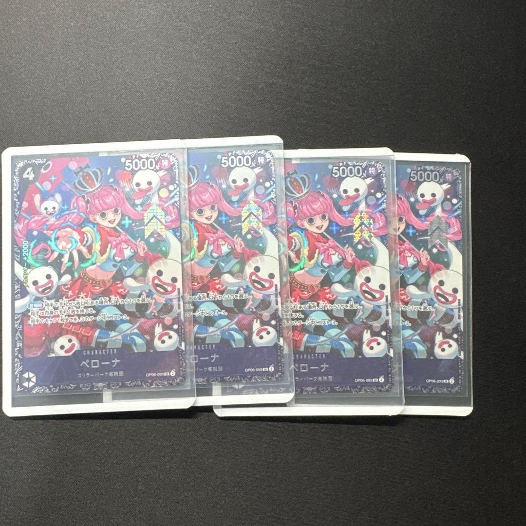 4枚セット ペローナ OP06-093 SR フラッグシップバトル プロモ
