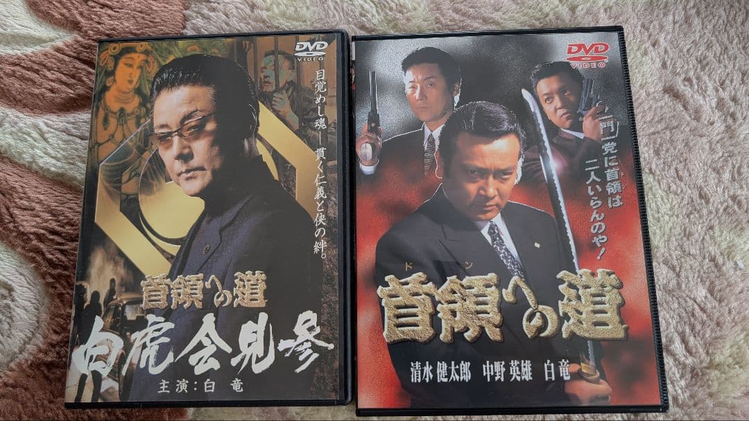 DVD　首領への道　全24巻+外伝