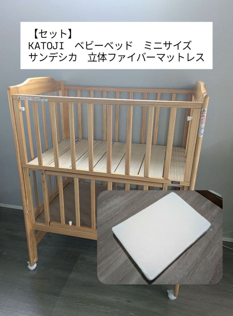 【misaki】KATOJI ベビーベッドミニサイズ＆サンデシカマットレス