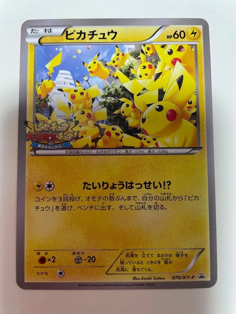 ピカチュウ 07 070/XY-P