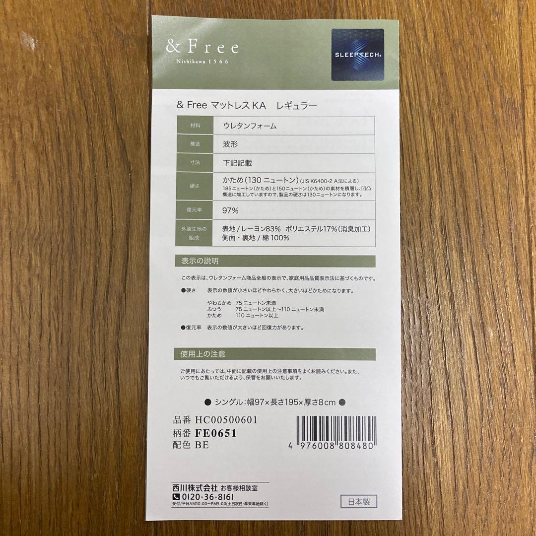 西川 マットレス &FreeマットレスKAレギュラー
