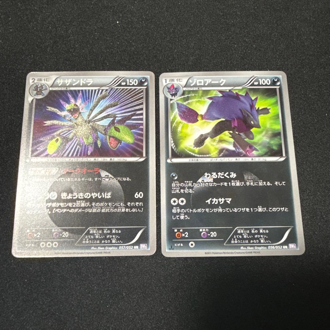ポケモンカード BW3 サイコドライブ ミュウツーEX sr ゾロアークur 他