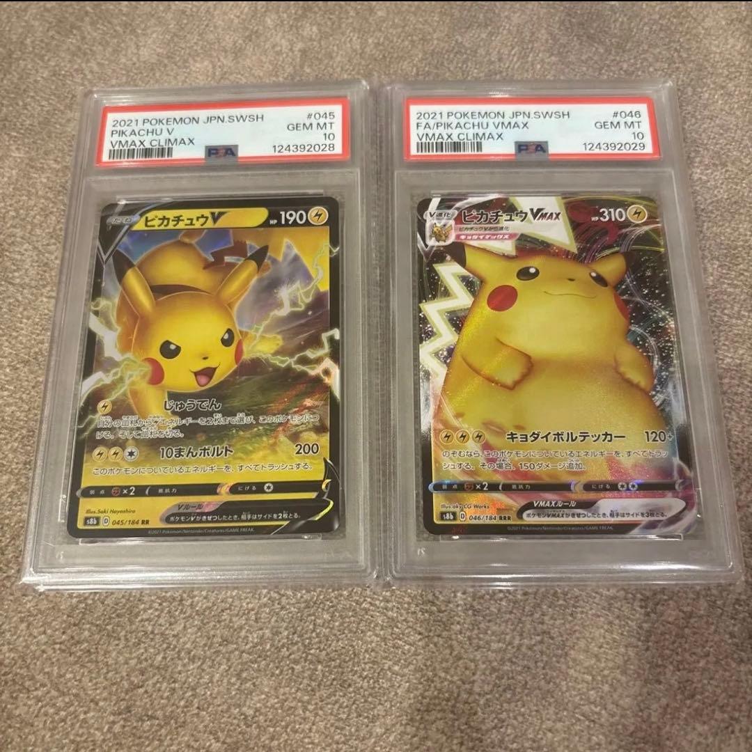 ポケモンカード　ピカチュウv ピカチュウvmax psa10 二連番