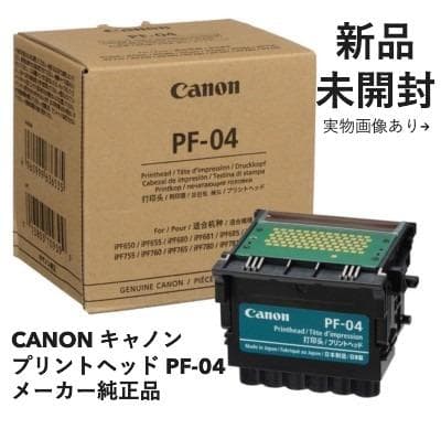 【 新品未開封】 キヤノン プリントヘッド PF-04 Canon