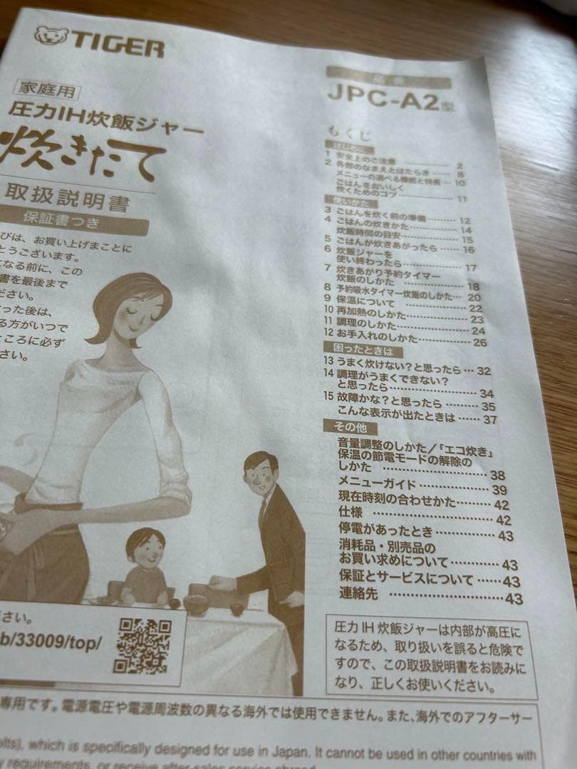 タイガー圧力IH炊飯器　5.5合炊き
