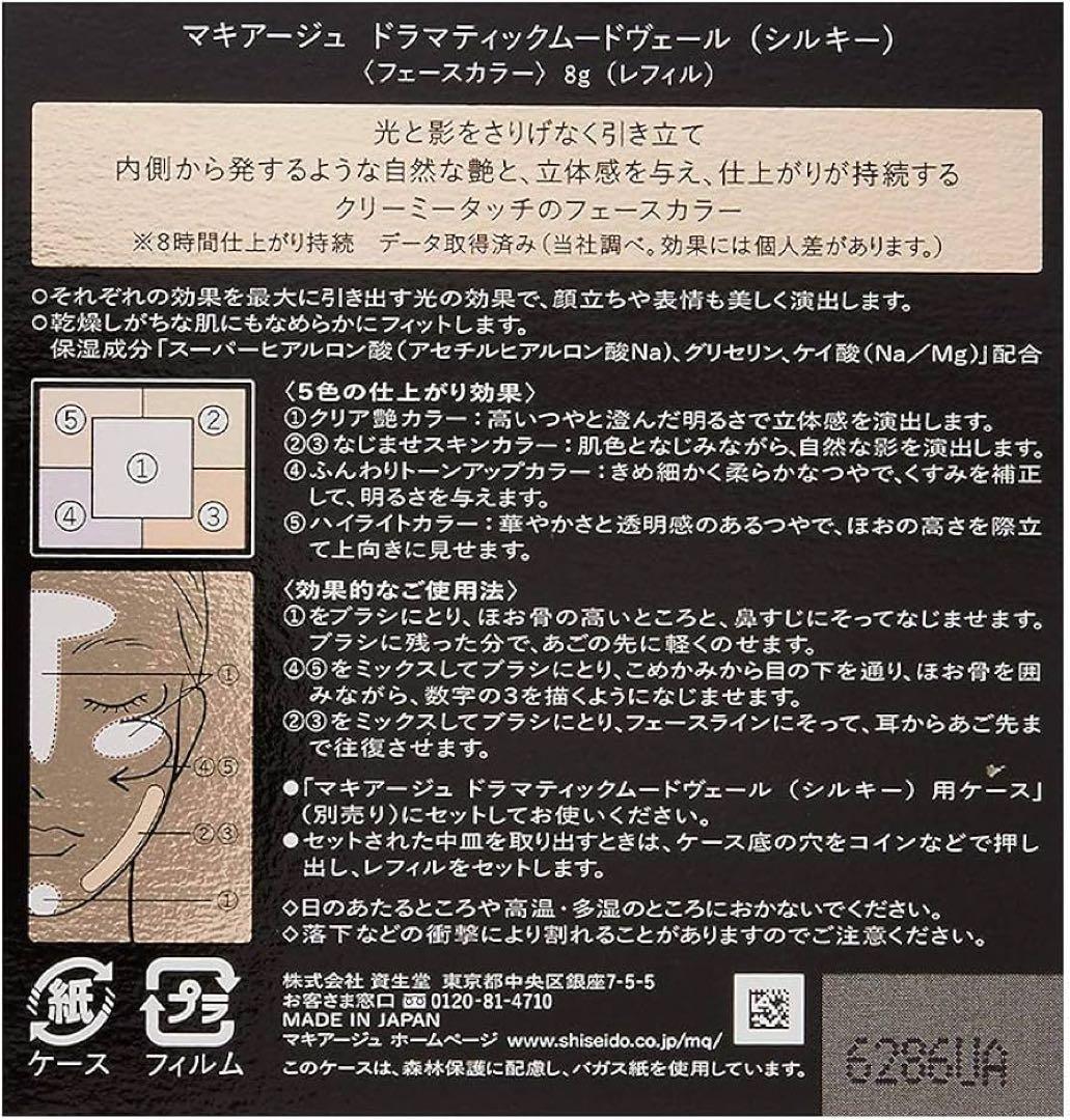 マキアージュ　ドラマティックムードヴェール　シルキー　レフィル　6個セット　新品