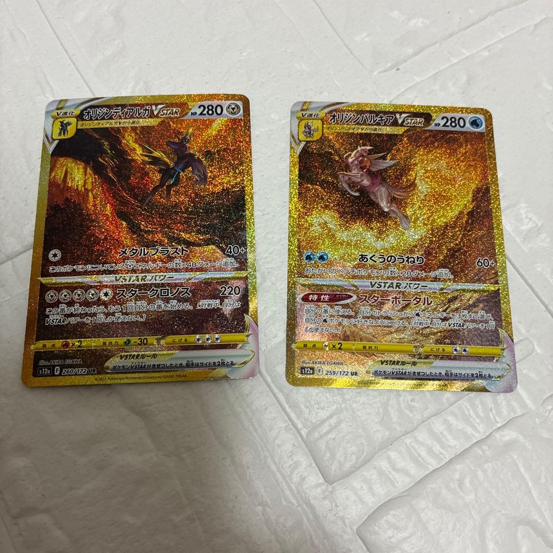 オリジンディアルガ、オリジンパルキア　VSTAR UR 2枚セット