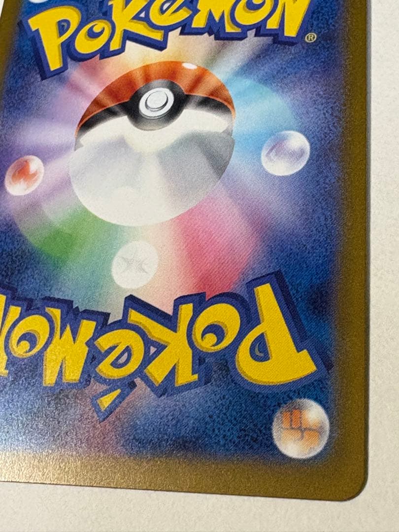 ピカチュウex SAR m2a 234/193