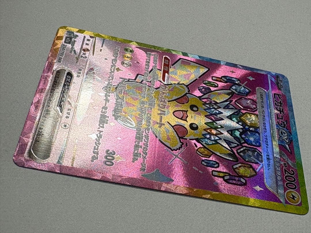 ピカチュウex SAR m2a 234/193