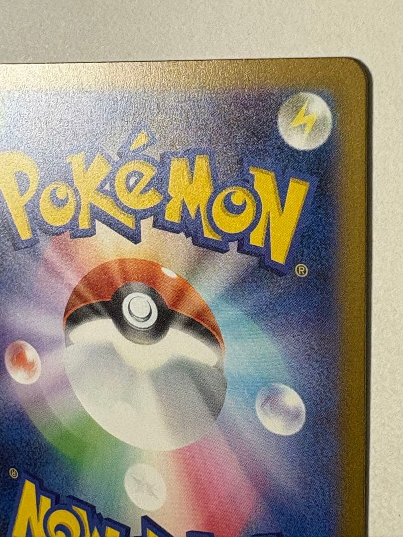 ピカチュウex SAR m2a 234/193