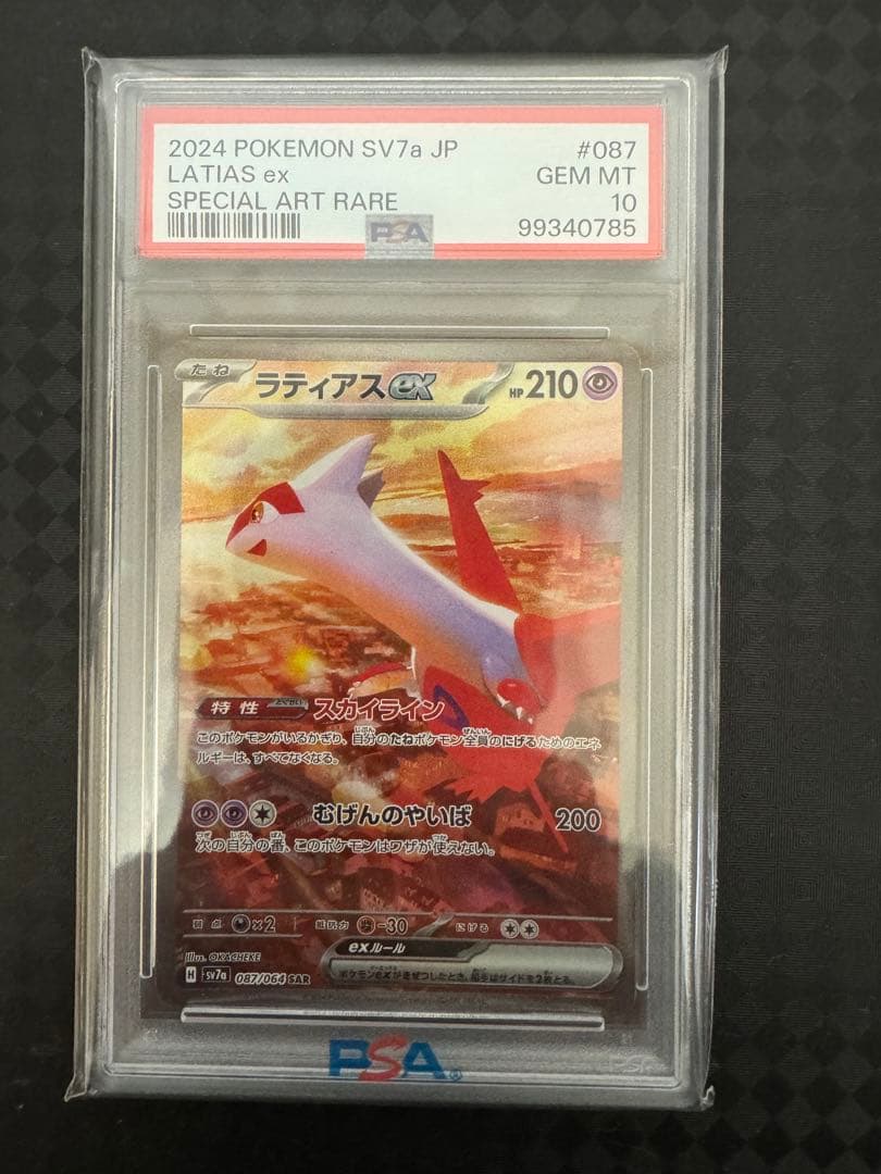2024 ポケモンカード Latias ex PSA10